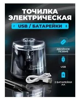 Точилка электрическая 318439106, 1 шт, черный