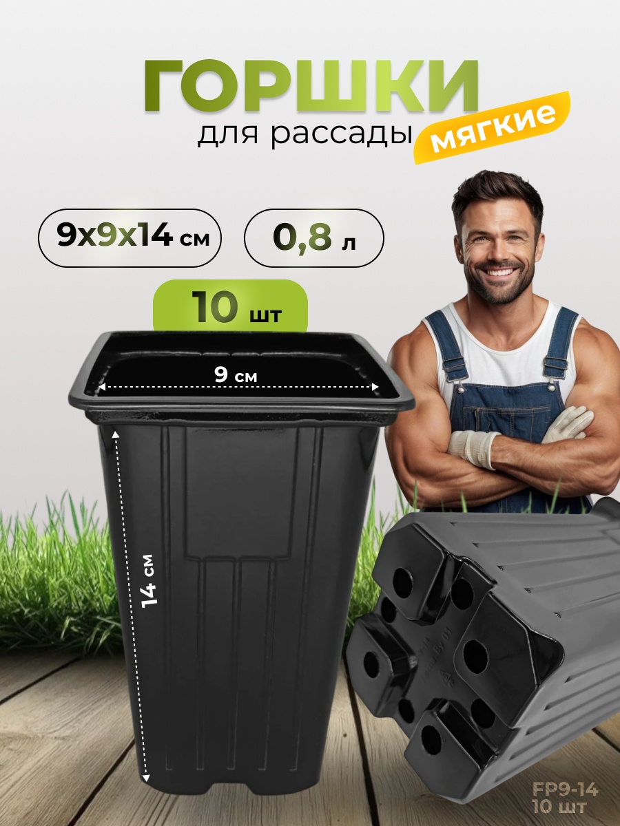 Горшок для рассады 10 шт, пластик