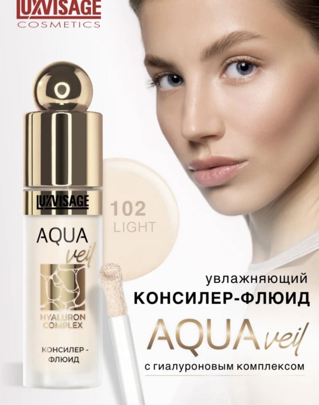 LUXVISAGE AQUA veil консилер 102 LIGHT