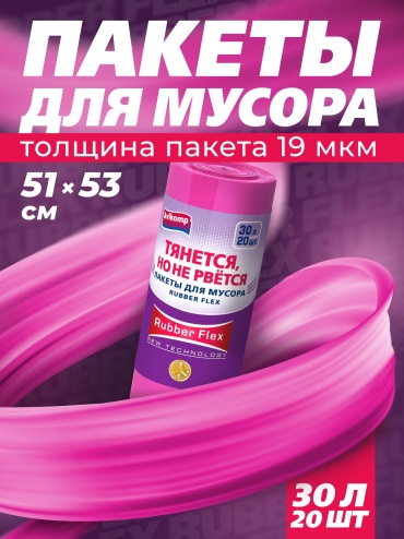 Avikomp «Особо прочные» Rubber Flex 30 л