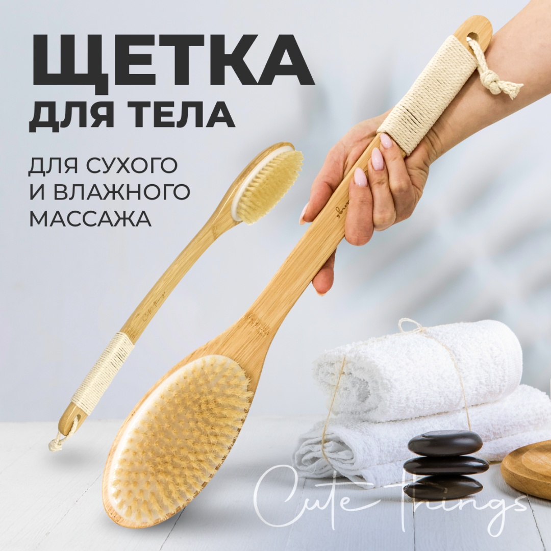 Cute Things щетка для тела, для сухого массажа бежевый 1 шт