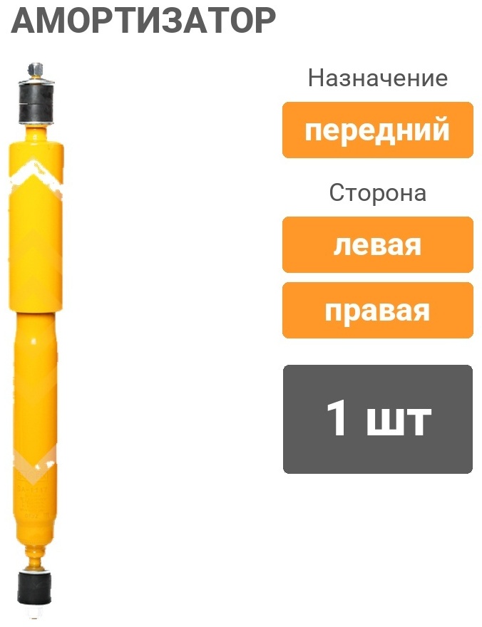 Амортизатор Sufix передний SA1417 1 шт
