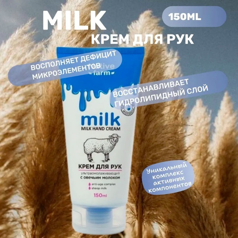 Vilsen Native Farm Ультроомолаживающий с овечьим молоком крем для рук 150 мл