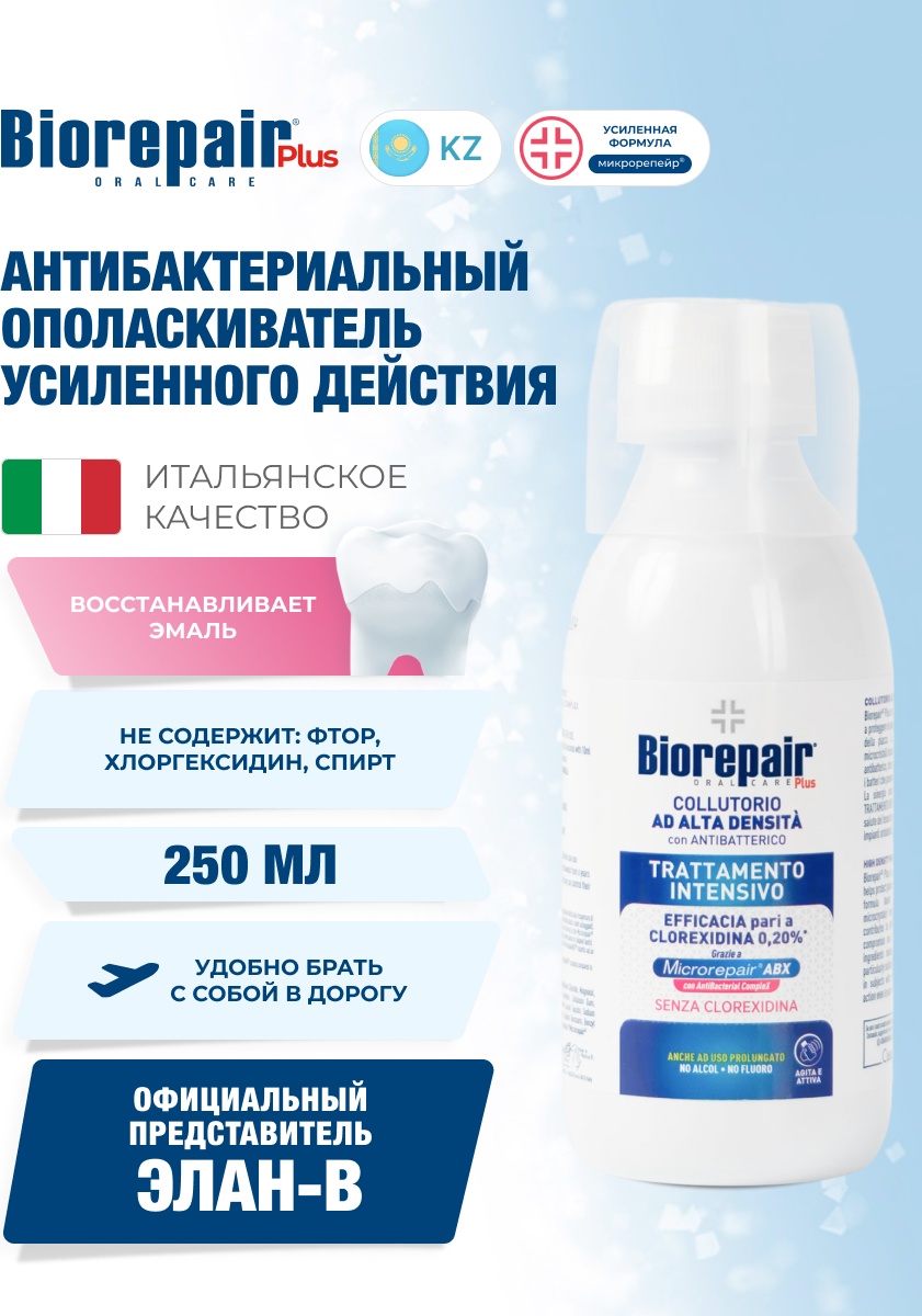 Biorepair Trattamento Intensivo ополаскиватель нейтральный 250 мл