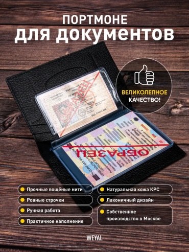 Кошелек Weyal натуральная кожа черный
