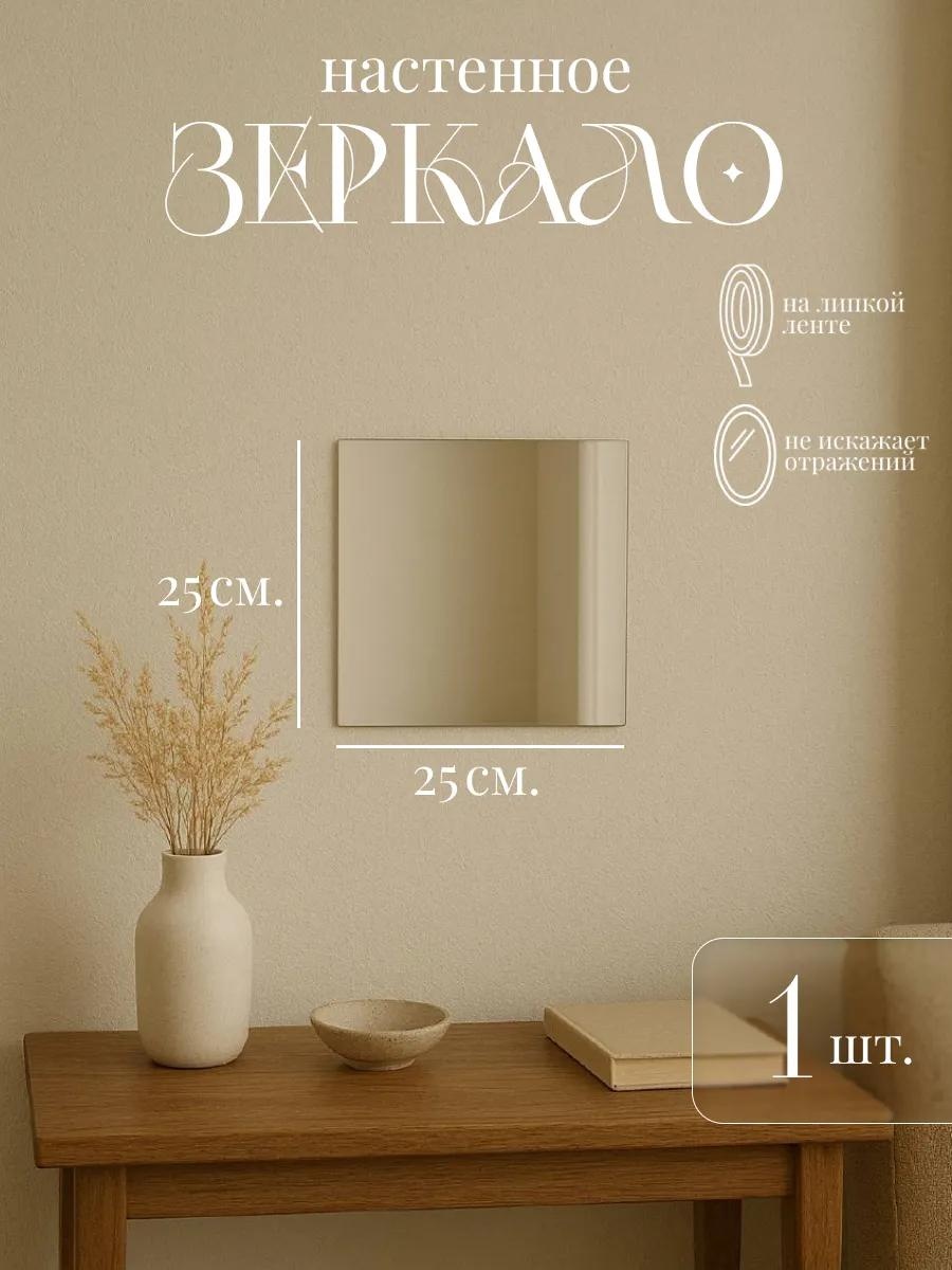 Умное зеркало настенное 25x3 см