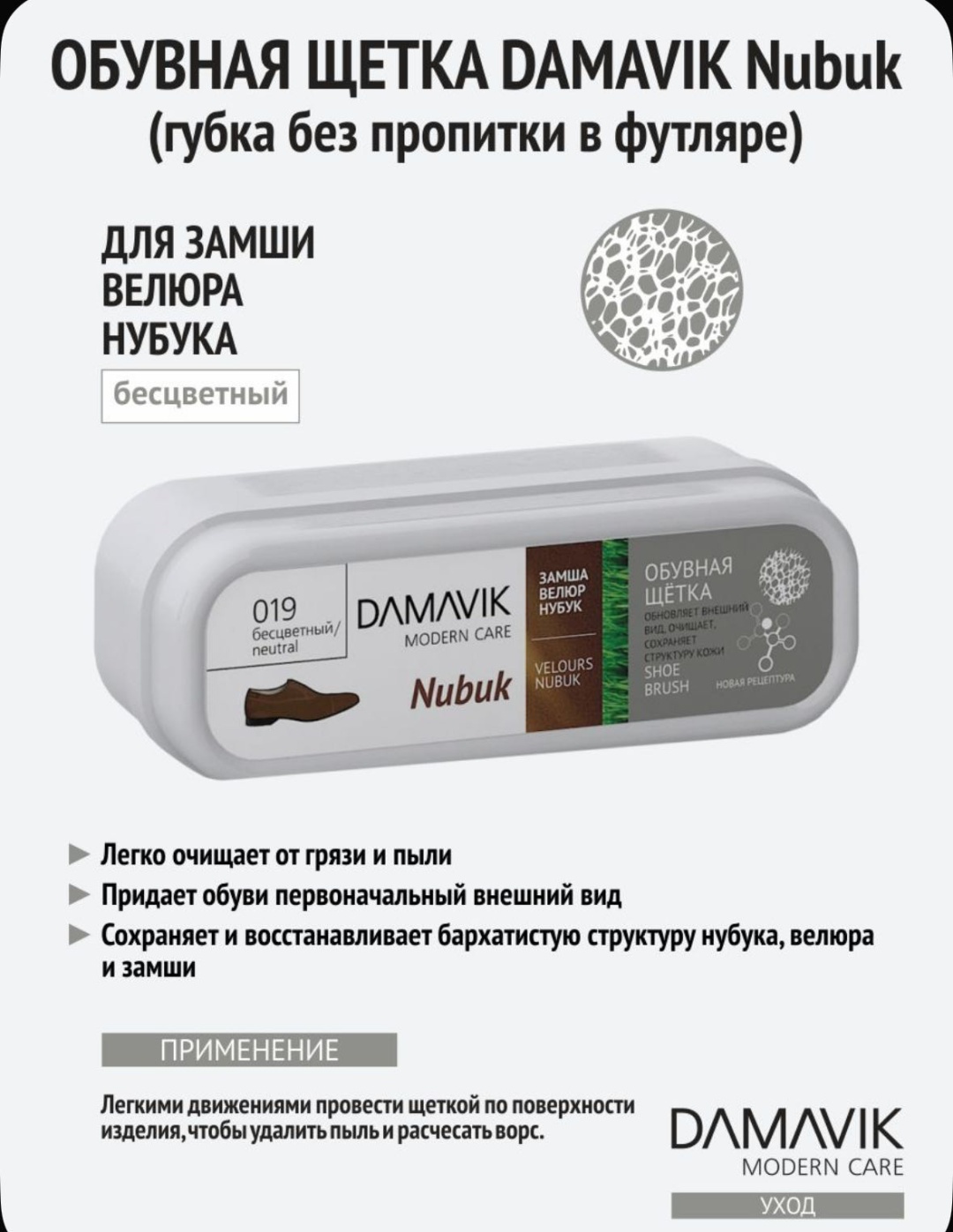 Damavik щетка для обуви из Замши,Нубука,Велюра. серый