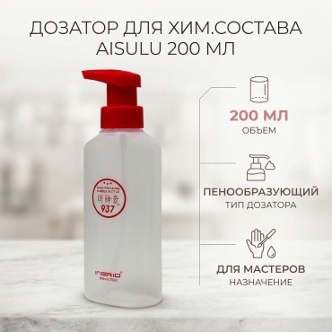 AISULU распылитель для хим.состава с дозатором 200 мл