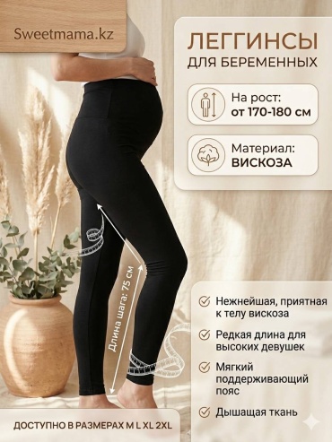 Леггинсы Sweetmama.kz черный