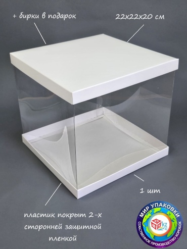 Коробка BOXKZ 1 шт, 22х22х20 см