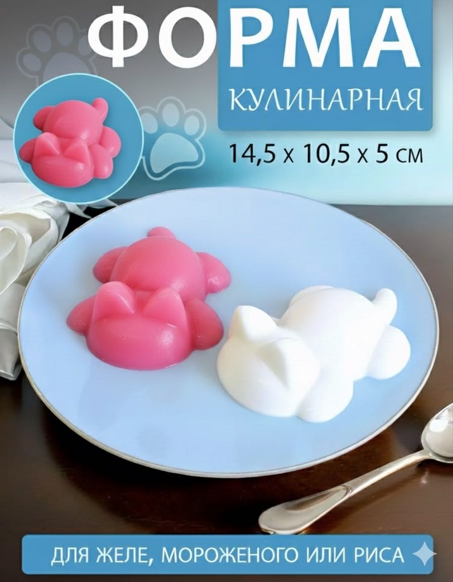 Форма для желе пластик, полипропилен 1 шт