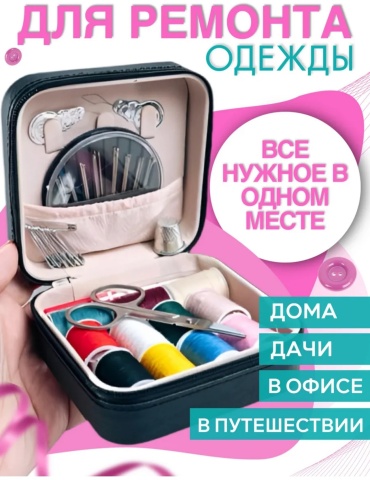 Набор для шитья 3 м 11 шт