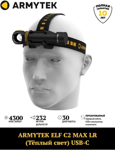 Фонарь 834085486 налобный черный