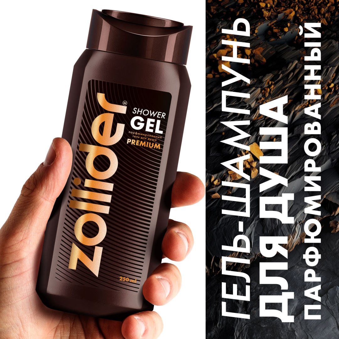 Zollider мужской 3в1 Premium, парфюмированный, бодрящий, с экстрактом гуараны гель-шампунь 250 мл