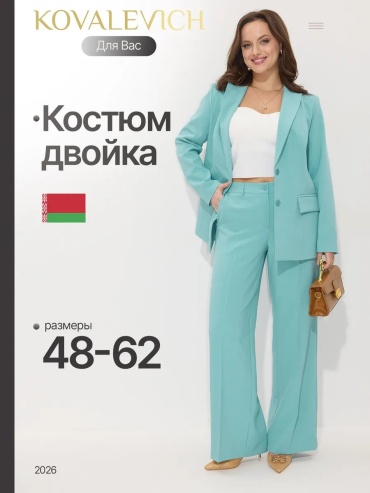 Повседневный костюм мультиколор