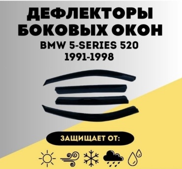 30433279_007856711 для BMW 5-Series 520 1991-1998