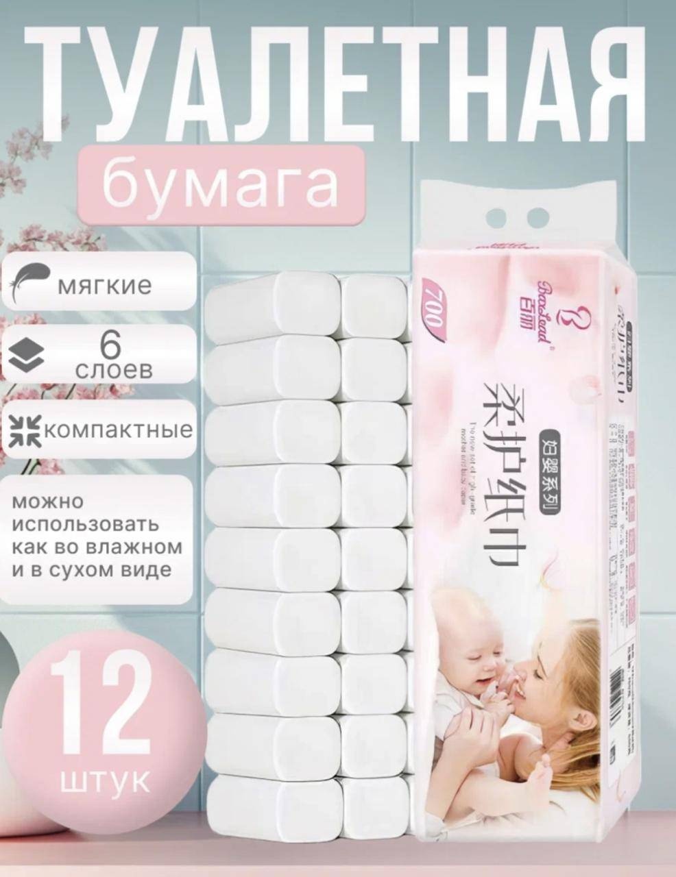 Туалетная бумага 6-слойный 12 шт, первичная целлюлоза
