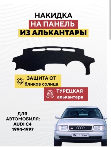 KOKSHE MOTORS AUDI C4 1994-1997 Audi C4 1994-1997 черный