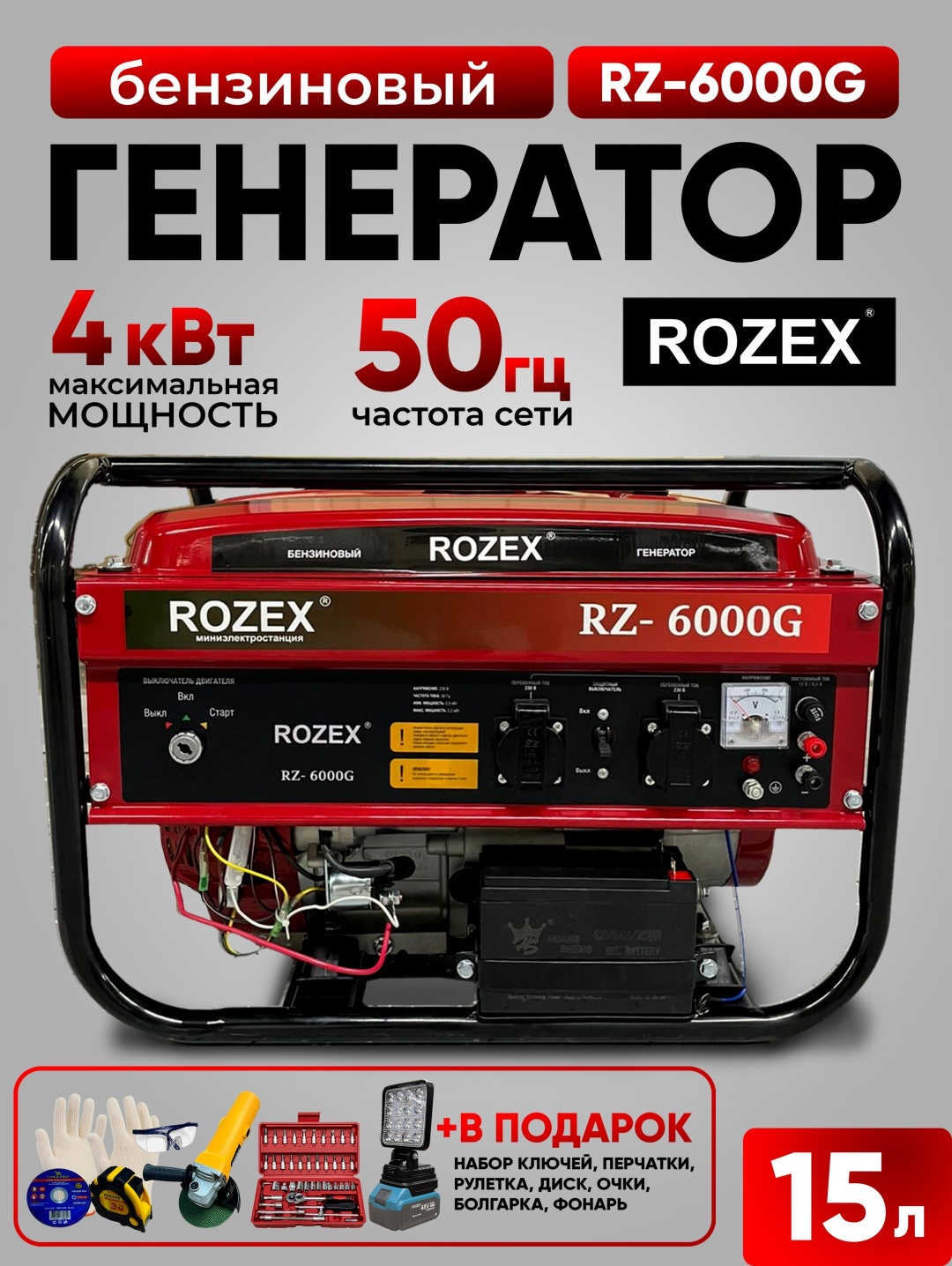 Электростанция бензиновая Rozex 4 кВт 1 (220 В), RZ-6000G