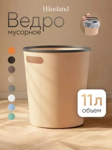Мусорное ведро 11 л 24.7x24.7x27.5 см, полипропилен