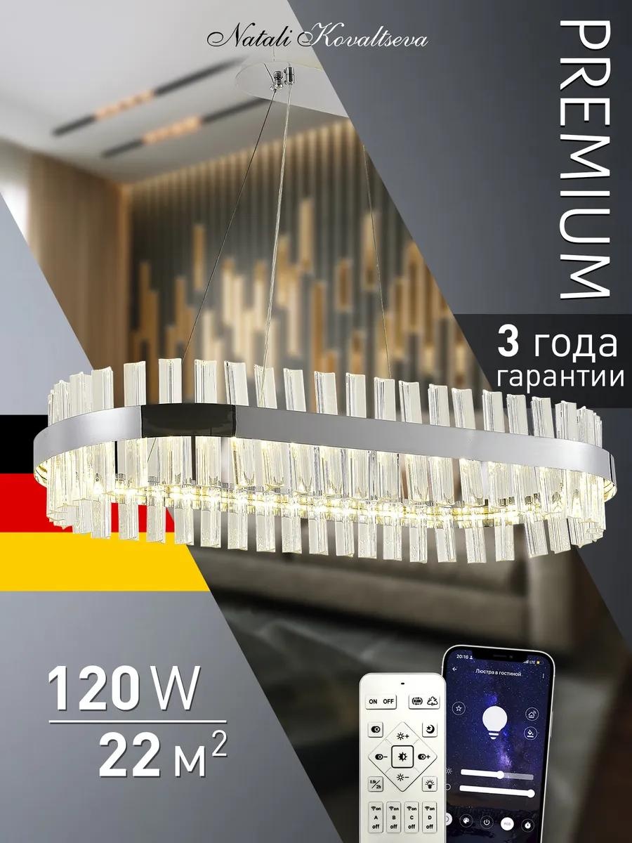 Люстра подвесная LED, кол-во ламп: 36 шт