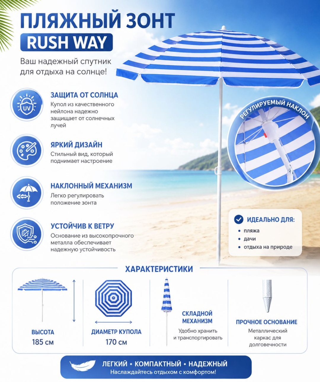 Rush Way пляжный 437469 185 см