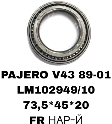 SOFRET подшипник ступицы LM102949/10