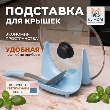 Подставка Mori полипропилен