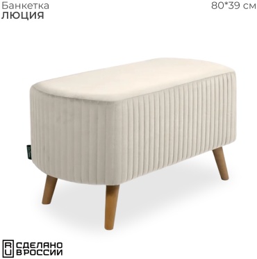 Банкетка RADEYA Люция, 80x39x44 см, кремовый