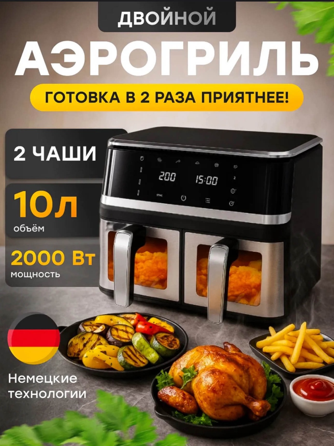 Двойной аэрогриль SPRX 10 л (5+5) черный, серый