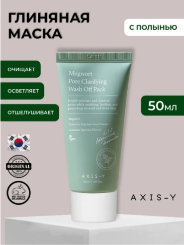 Маска для лица AXIS-Y глиняная Mugwort Pore Clarifying Wash Off Pack 1 шт