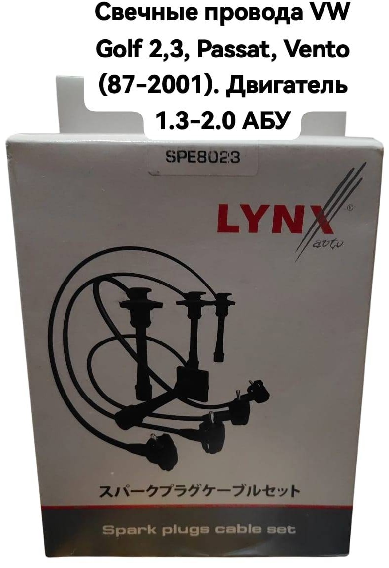 Свечные провода LYNXauto SPE8023