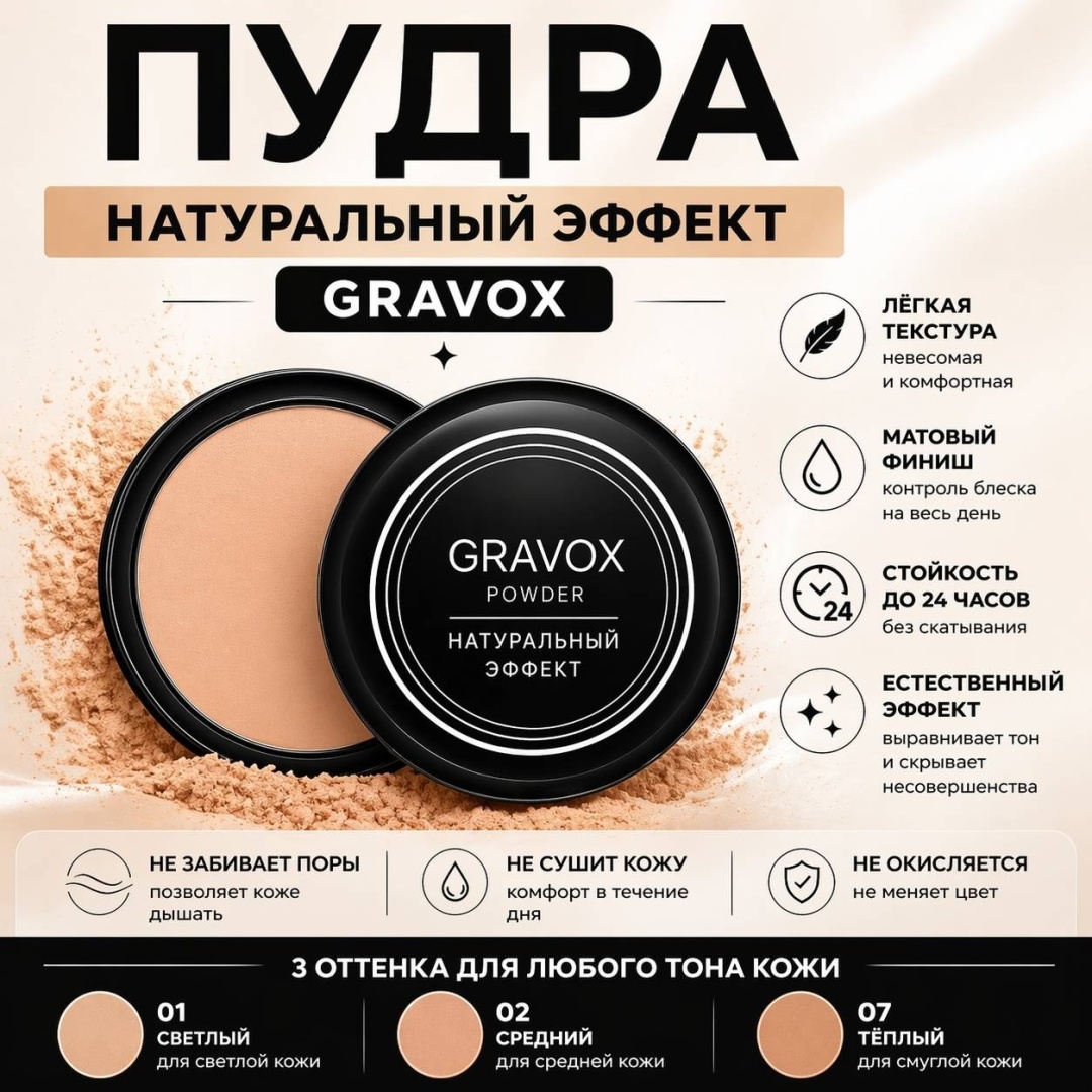 Пудра Gravox GR6 рассыпчатая 02 слоновая кость