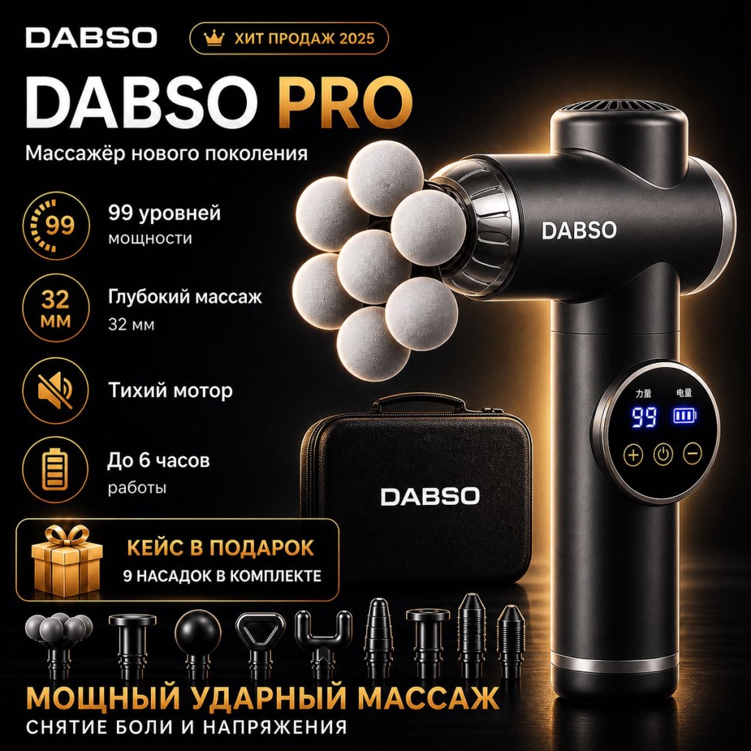 Массажер DABSO PRO-420 массажный пистолет вибрационный