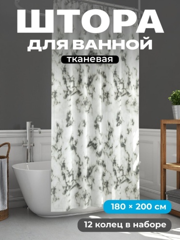 Штора для ванной 1ZAT G2000Q 180x200 серый, PEVA