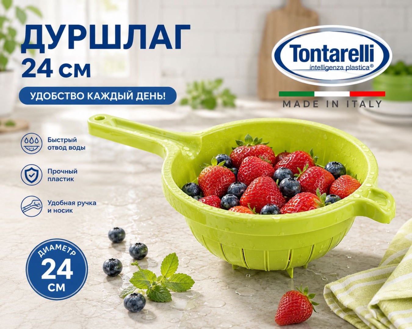 Дуршлаг Tontarelli 8071855/салатовый 24 см пластик, 1 шт