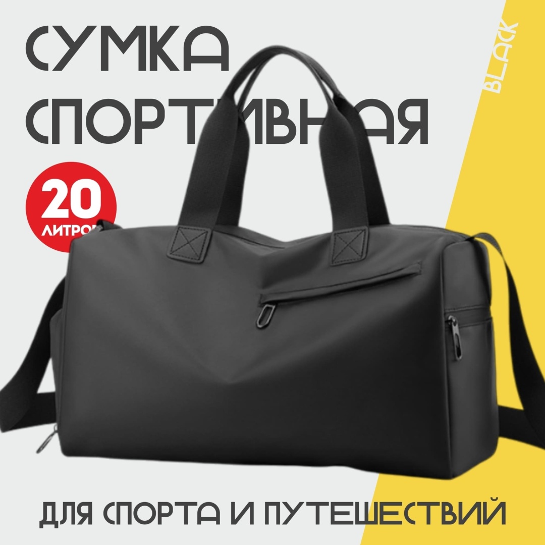 Дорожная сумка полиэстер, оксфорд 20 л
