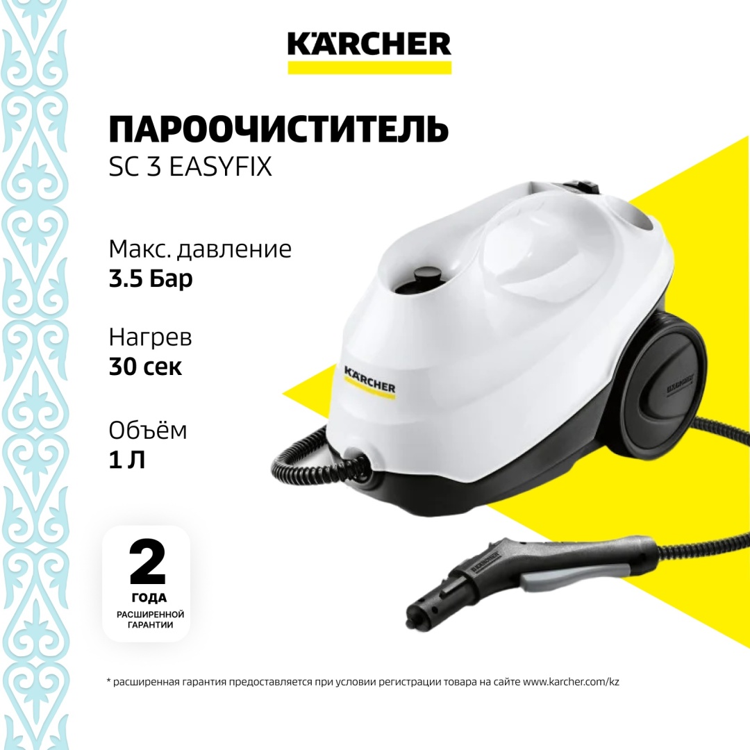 Пароочиститель Karcher SC 3 EasyFix 1.513-650.0 белый