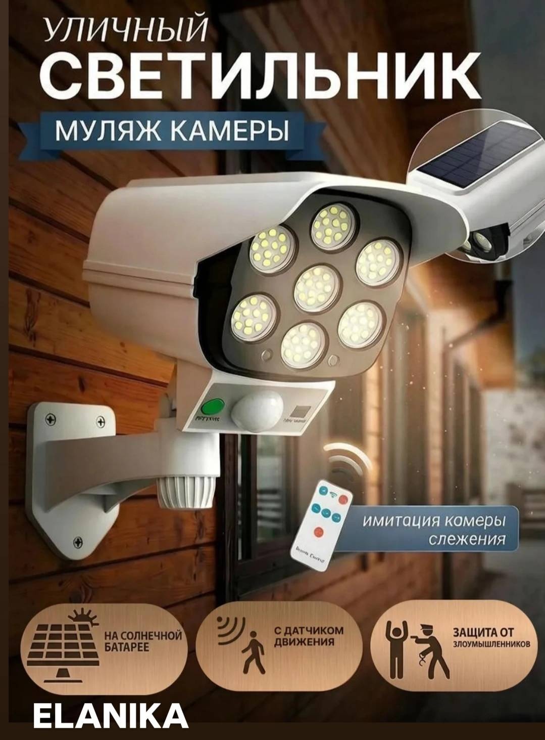 Уличный светильник настенное ELANIKA 20 см