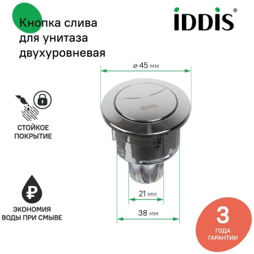 IDDIS кнопка смыва 92038SB2AR