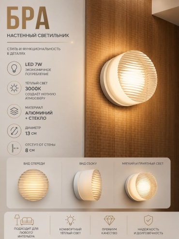Бра настенный EVONEX LED, белый