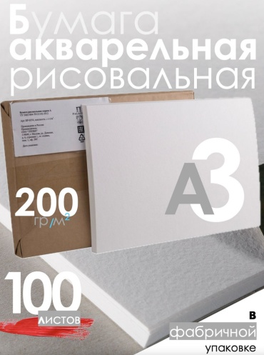 Бумага Palazzo 15028522 A3 100 листов