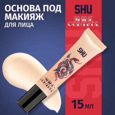 SHU Shine Control основа под макияж для лица 15 мл
