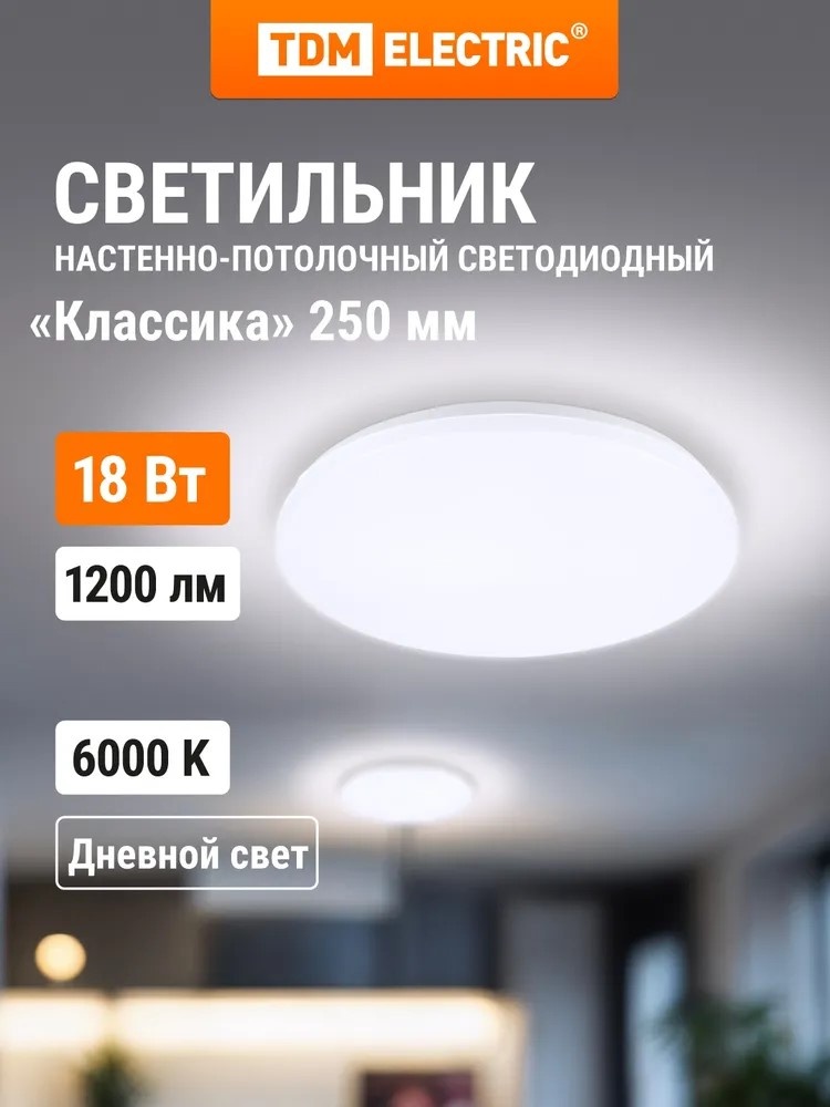 Светильник настенно-потолочный TDM ELECTRIC LED 18 Вт белый