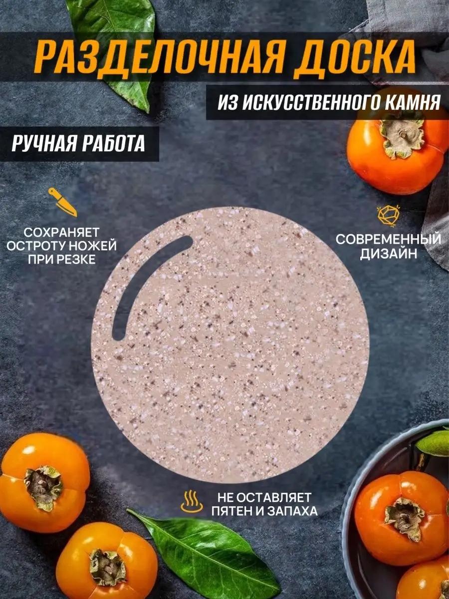 Разделочная доска A411-шар земной 1 шт, искусственный камень