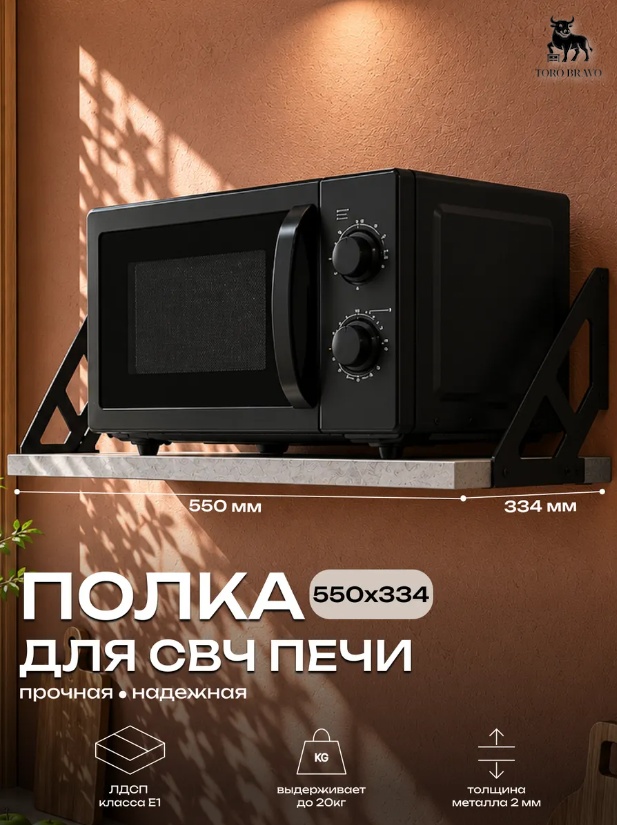 Полка кухонная Toro Bravo 55x33.4 см сталь, ЛДСП, 1 шт