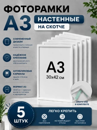 Рамка прямоугольная 30x40 см Рамка, пластик