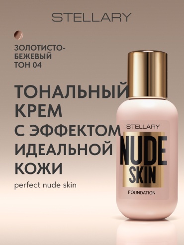 Stellary Nude Skin тональный крем 4 35 мл