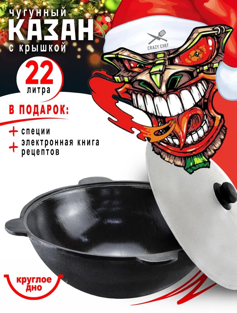 Казан 22 л, чугун