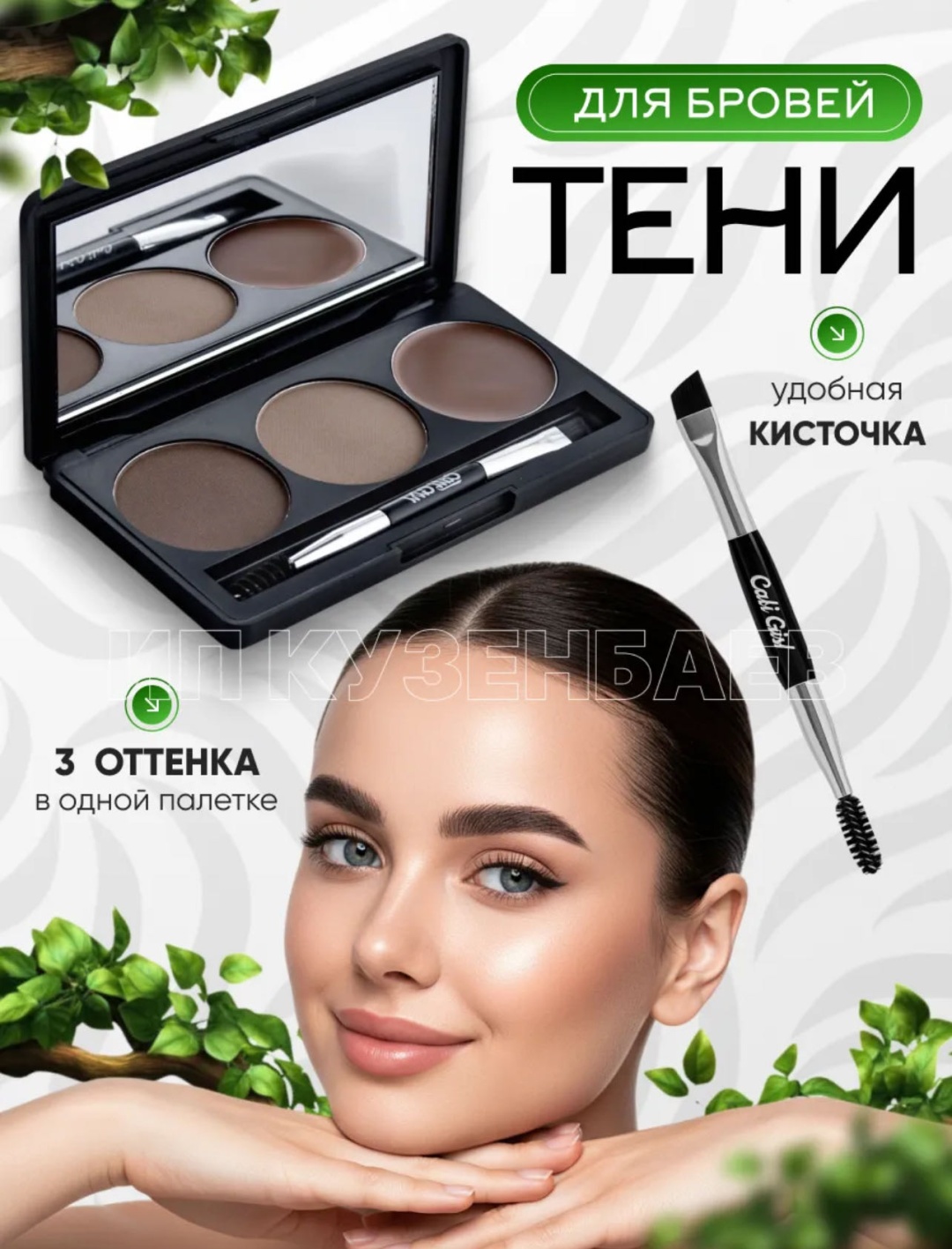 Тени Cali Girl палетка для бровей Light medium 7.5 мл